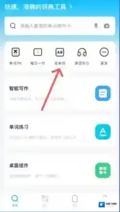 金山词霸生词