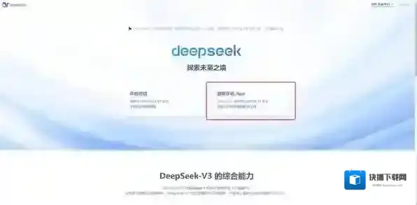DeepSeek秘塔