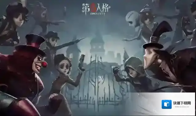 第五人格能力