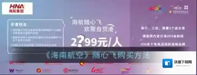 《海南航空》随心飞购买方法