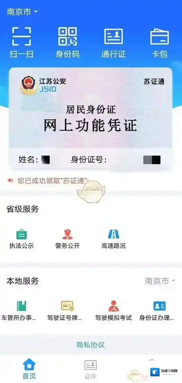 苏证通信息