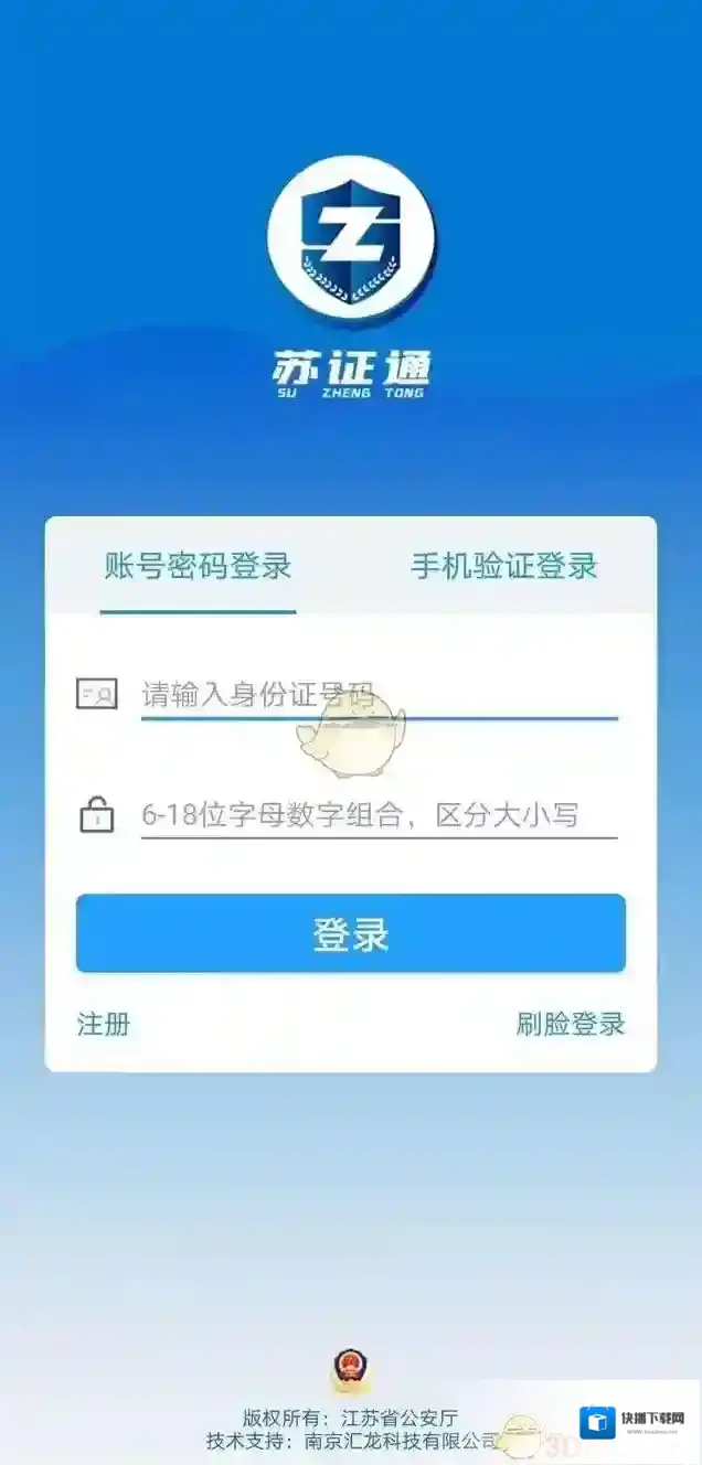 苏证通金陵网证