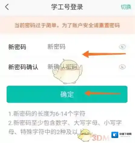 今日校园登录