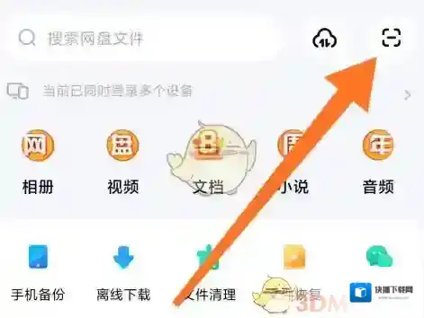 百度网盘文字识别