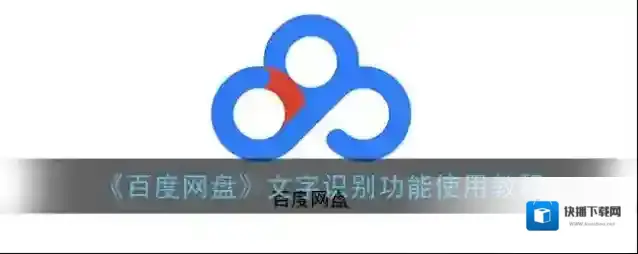 百度网盘点击