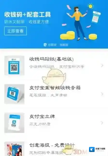 支付宝商家服务