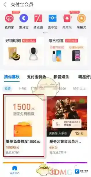 支付宝额度