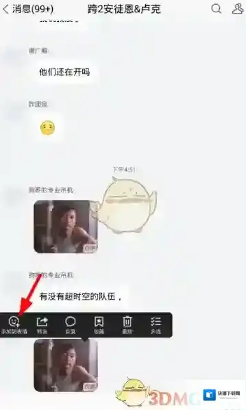 腾讯tim表情