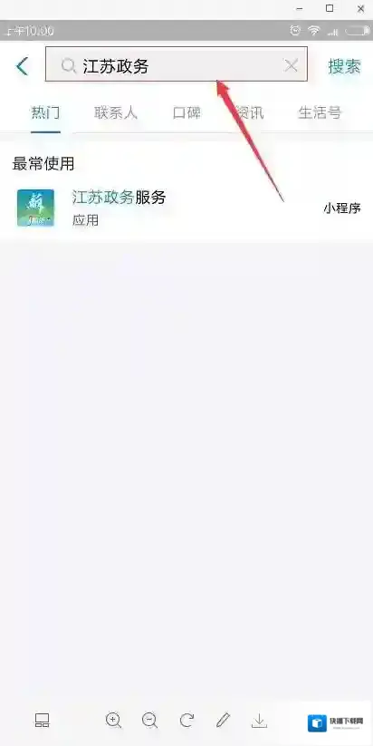 《支付宝》江苏小程序使用方法介绍
