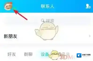 QQ闺蜜