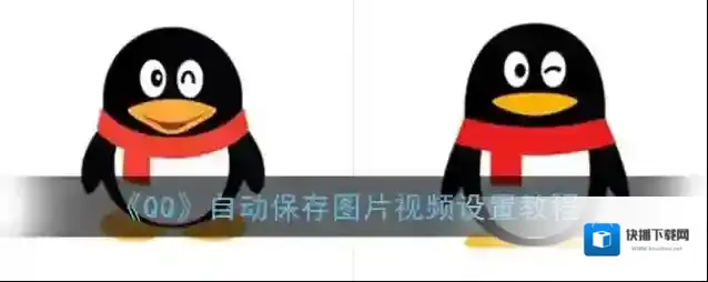 QQ在此