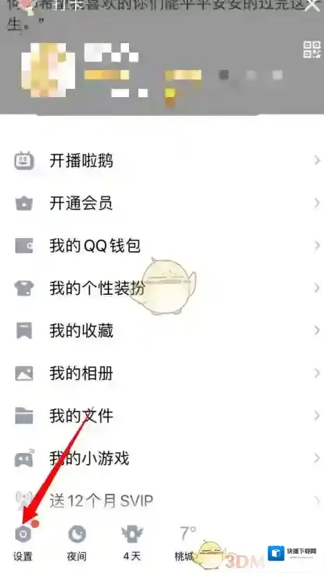 QQ界面