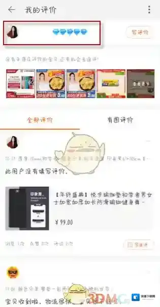 淘宝网淘宝等级