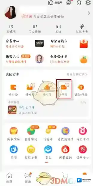淘宝网评价中心