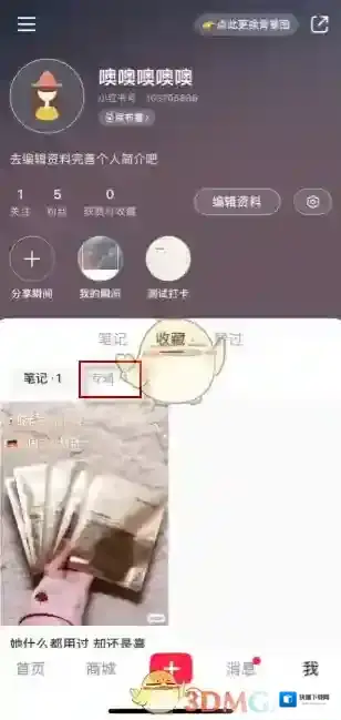 小红书界面