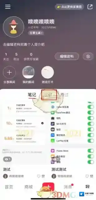 小红书点击