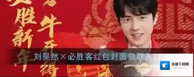 《微信》刘昊然×必胜客红包封面领取入口