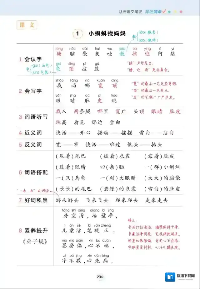 状元语文笔记（背记清单）2年级上册PDF百度云网盘