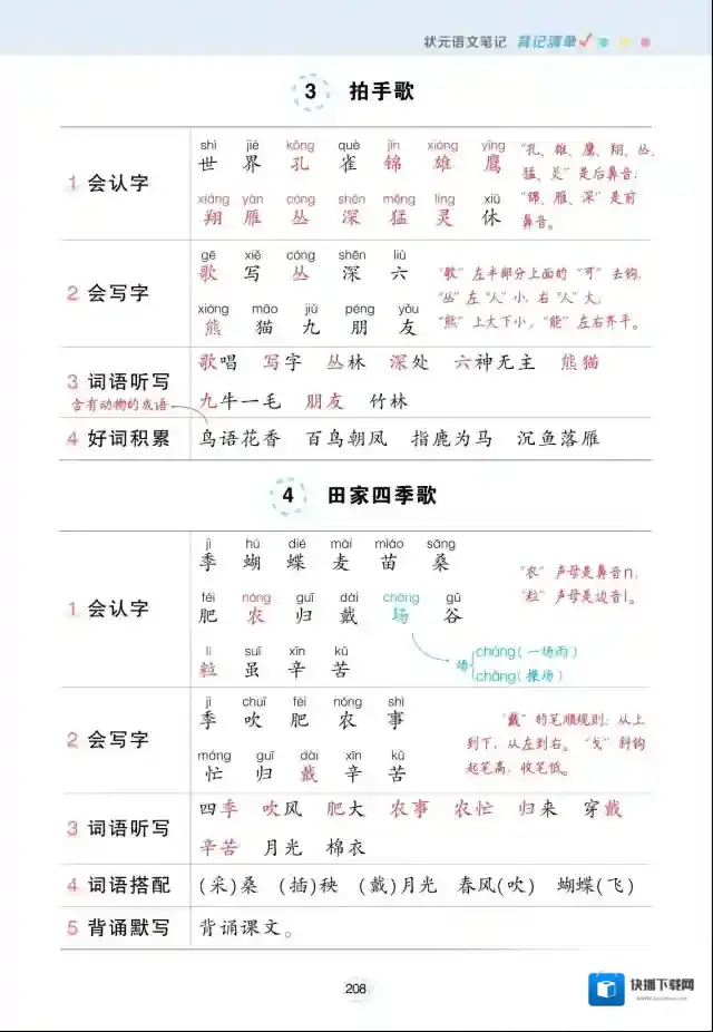 状元语文笔记我用
