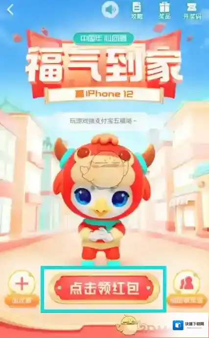 高德地图福气