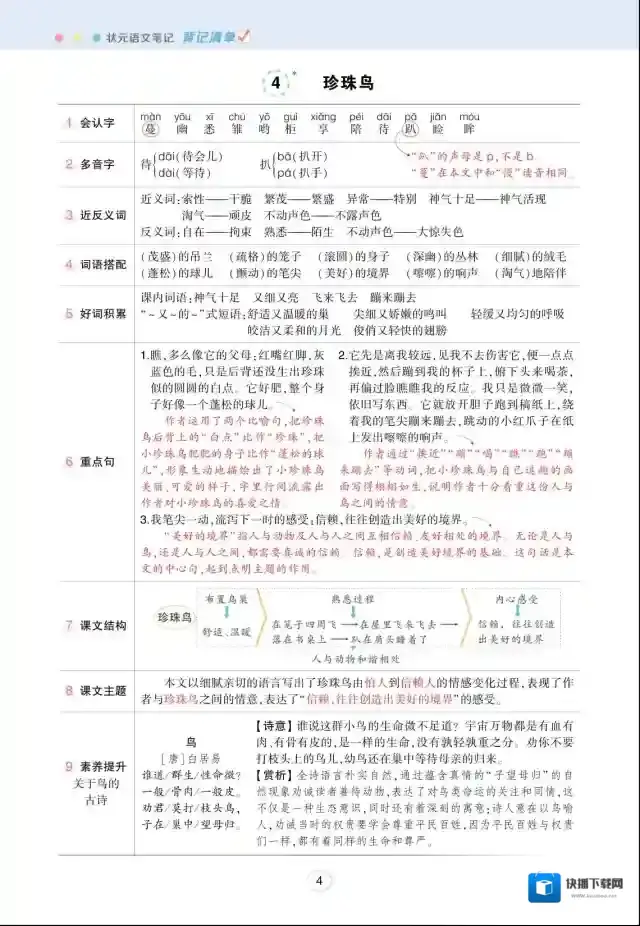 状元语文笔记百度云网盘