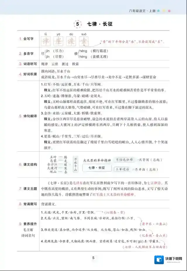 状元语文笔记百度云网盘