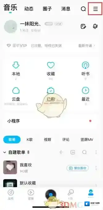 酷狗音乐的我
