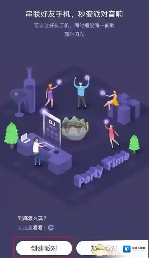 酷狗音乐一起听歌