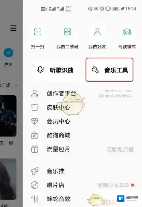 酷狗音乐派对