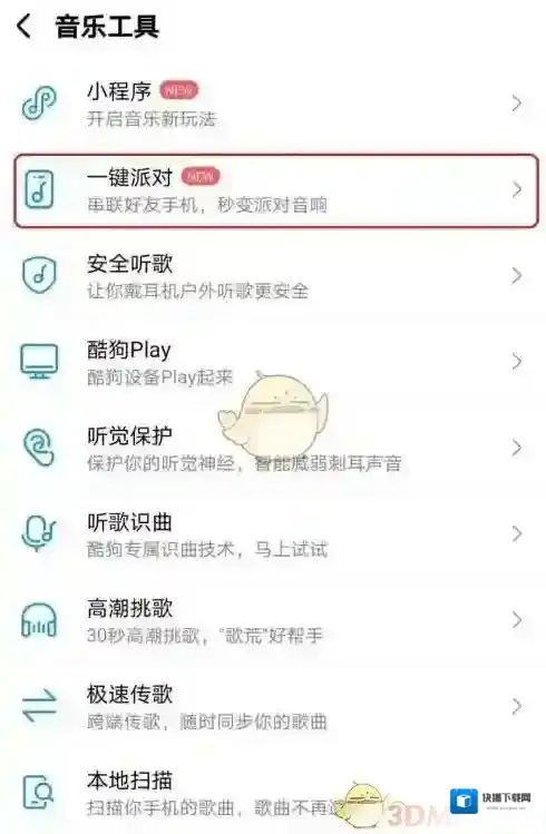 酷狗音乐选择
