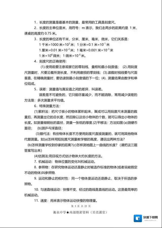 初中物理分享