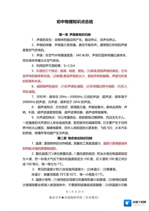 高清PDF电子版初中物理考点+公式总结（可下载打印）