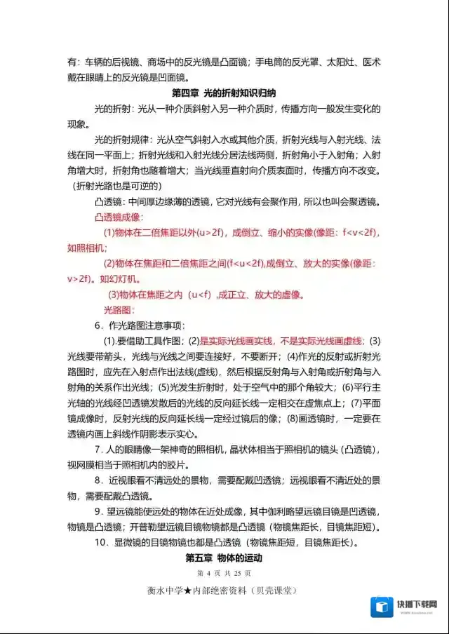 初中物理分享