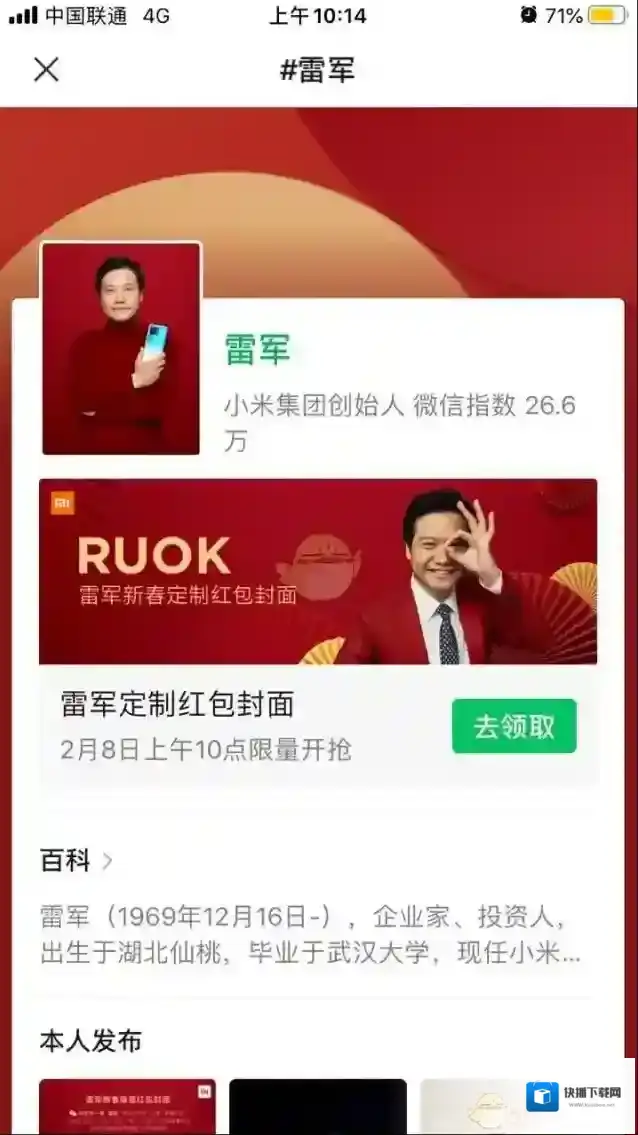 微信雷军