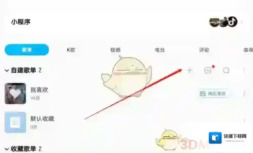 酷狗音乐点击