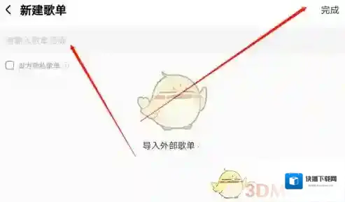 酷狗音乐歌单名称