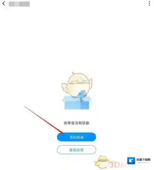 酷狗音乐添加