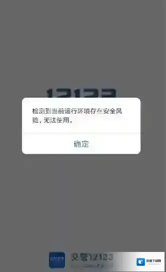 交管12123交管