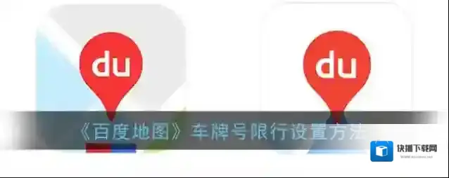 百度地图设置