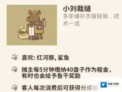 动物餐厅小刘裁缝怎么解锁 获取材料条件介绍