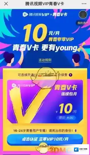 腾讯视频进入公众号