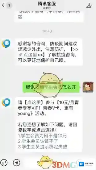 腾讯视频开通