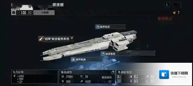 无尽的拉格朗日怎么加快舰船速度