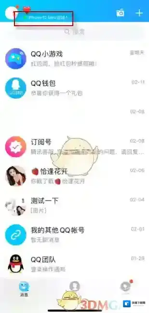 QQ打开手机