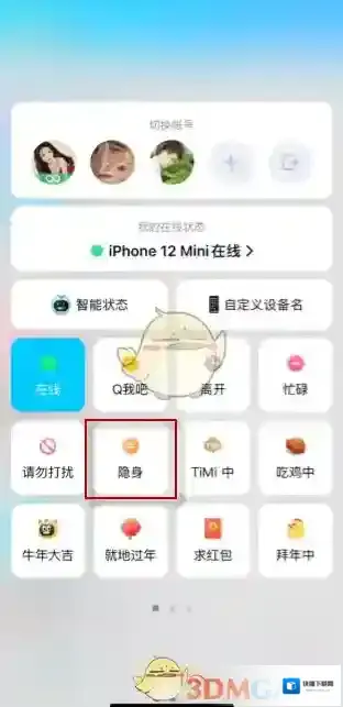 QQ好友
