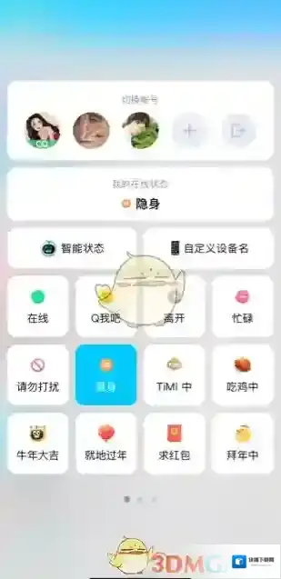 QQ设置成功