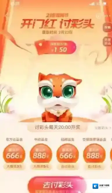 支付宝彩头