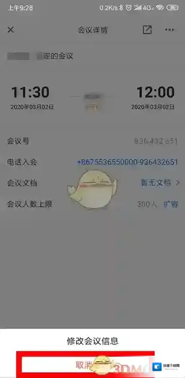 腾讯会议腾讯