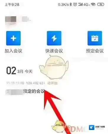 腾讯会议三个点