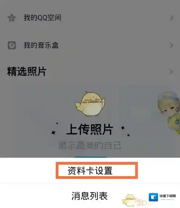 QQ点击
